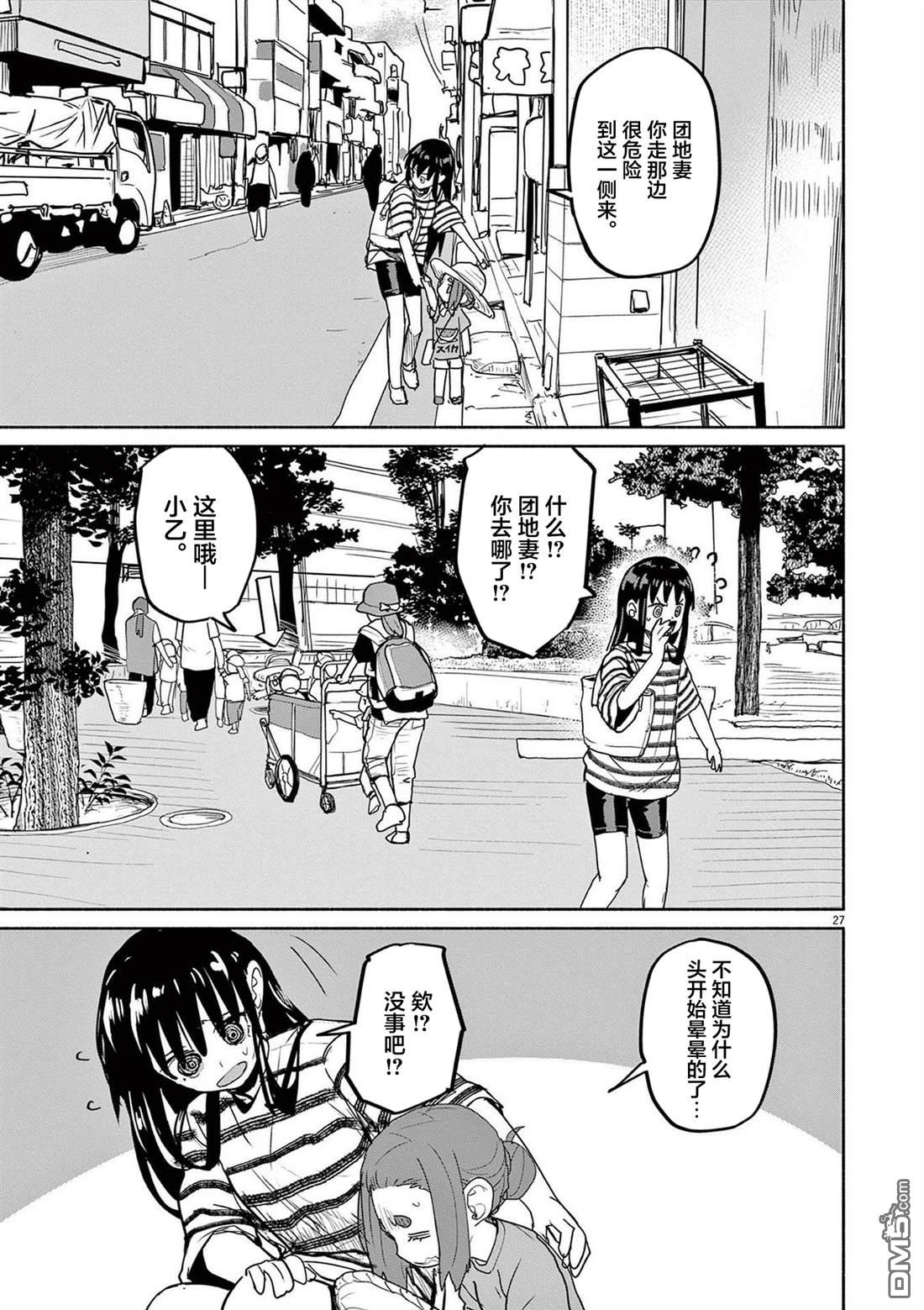 怪异少女神隐 第73话 第31页