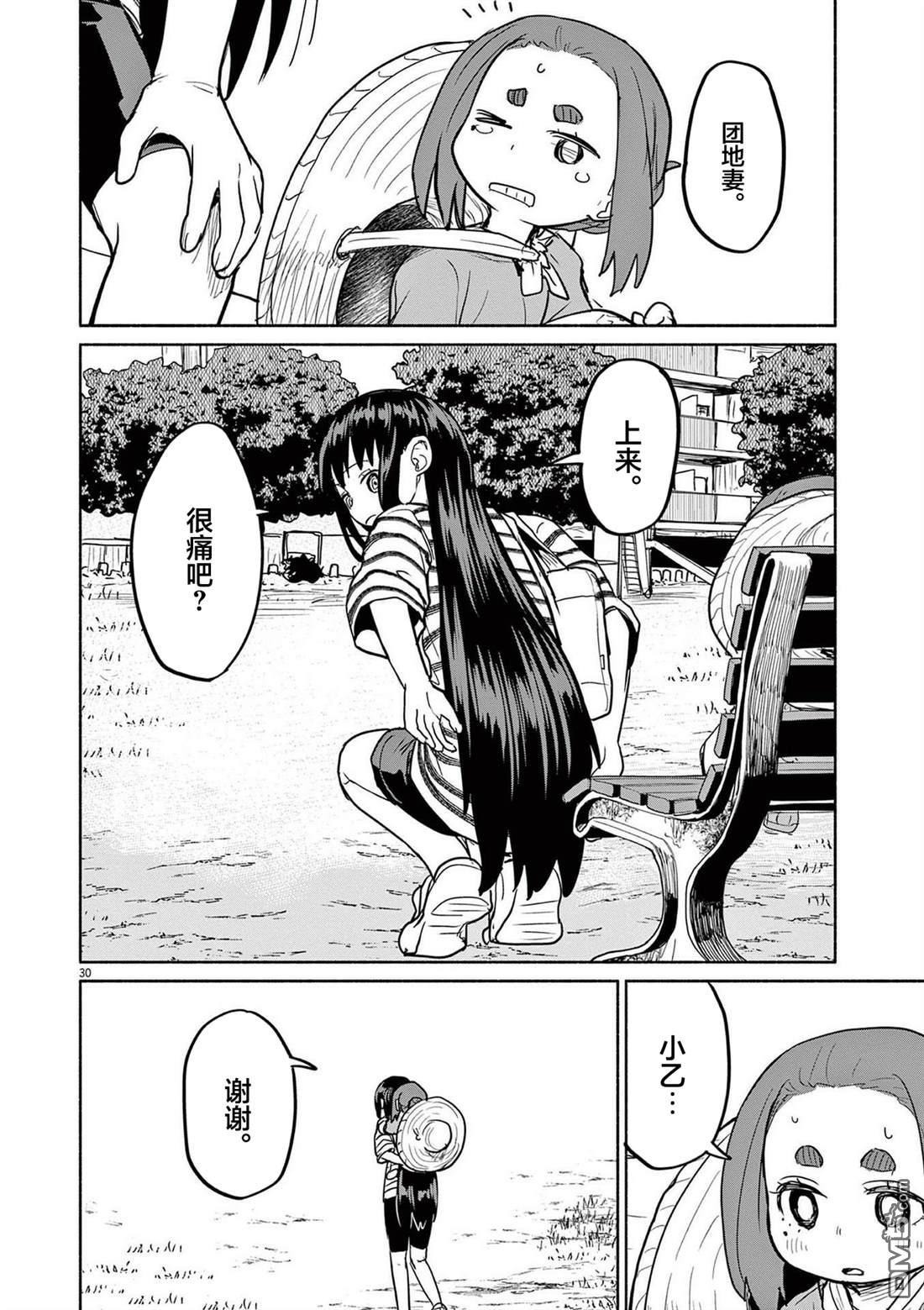怪异少女神隐 第73话 第34页
