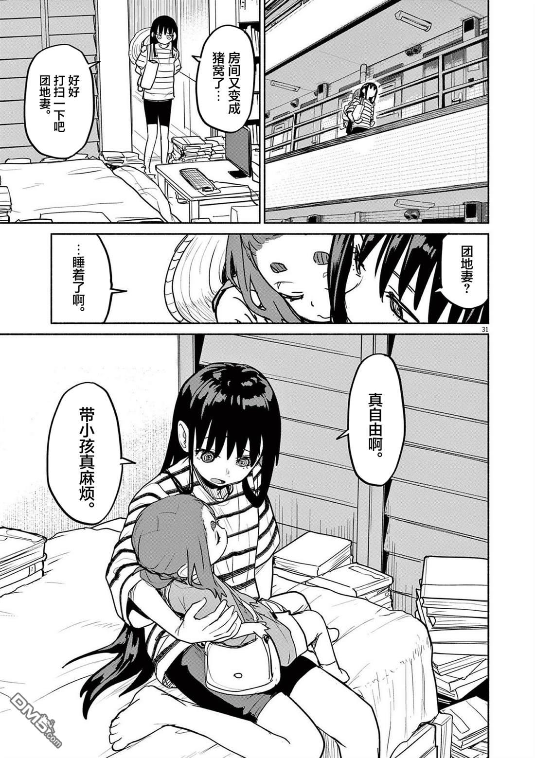 怪异少女神隐 第73话 第35页