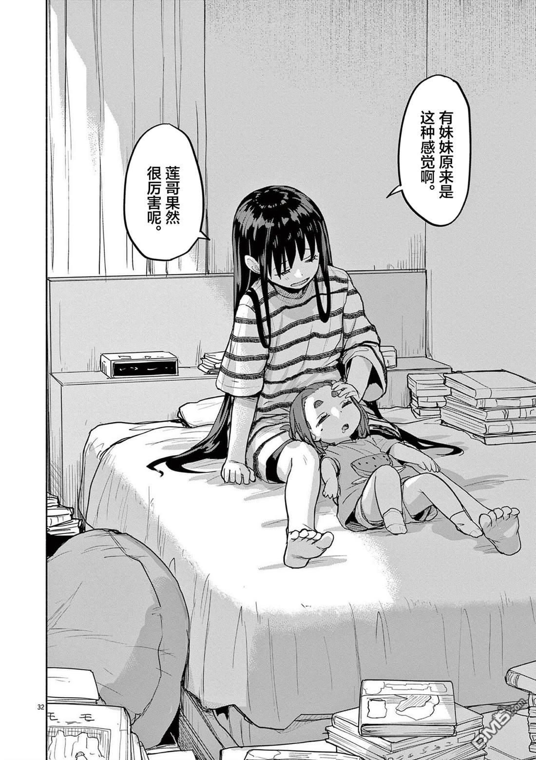 怪异少女神隐 第73话 第36页