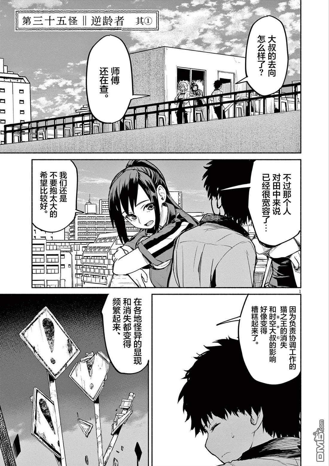 怪异少女神隐 第73话 第5页