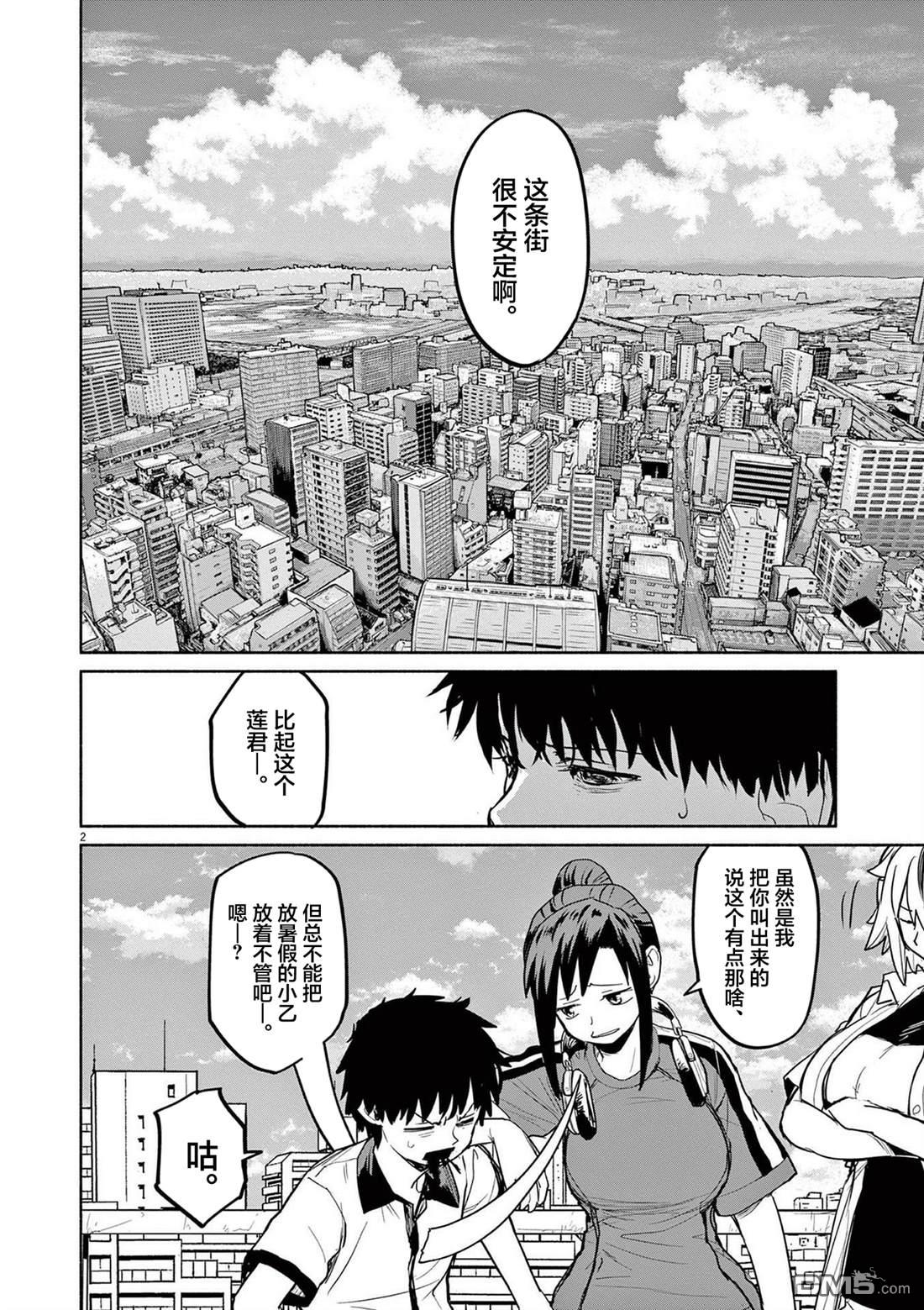 怪异少女神隐 第73话 第6页