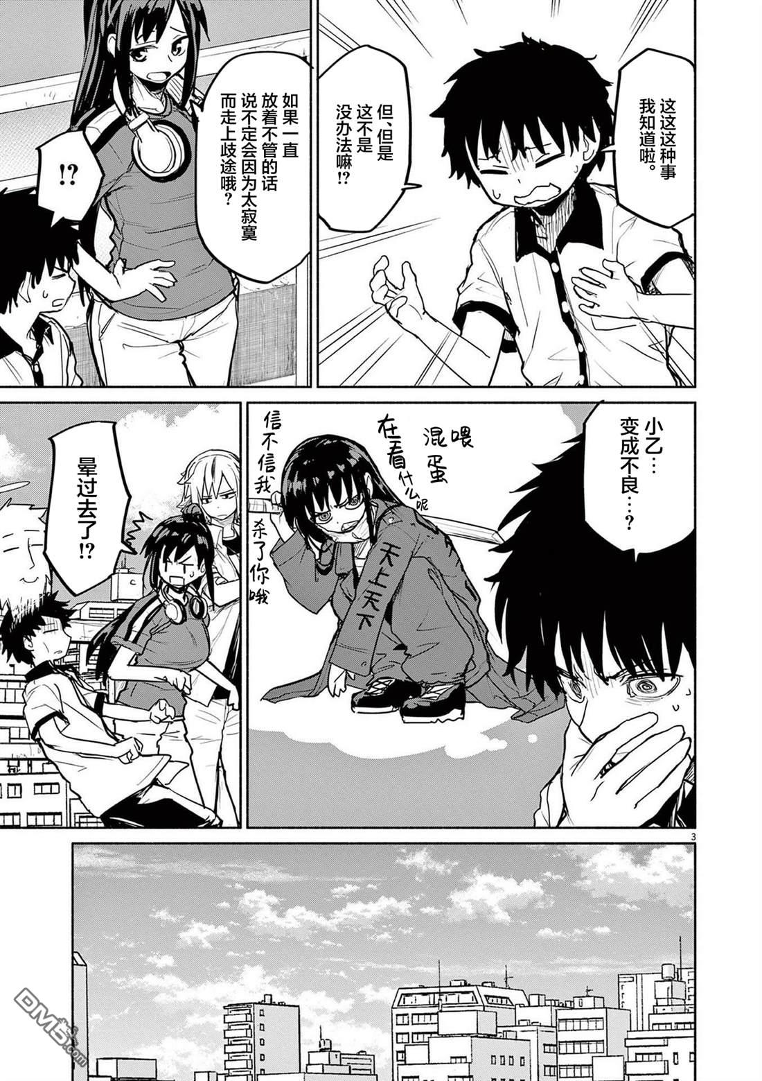 怪异少女神隐 第73话 第7页