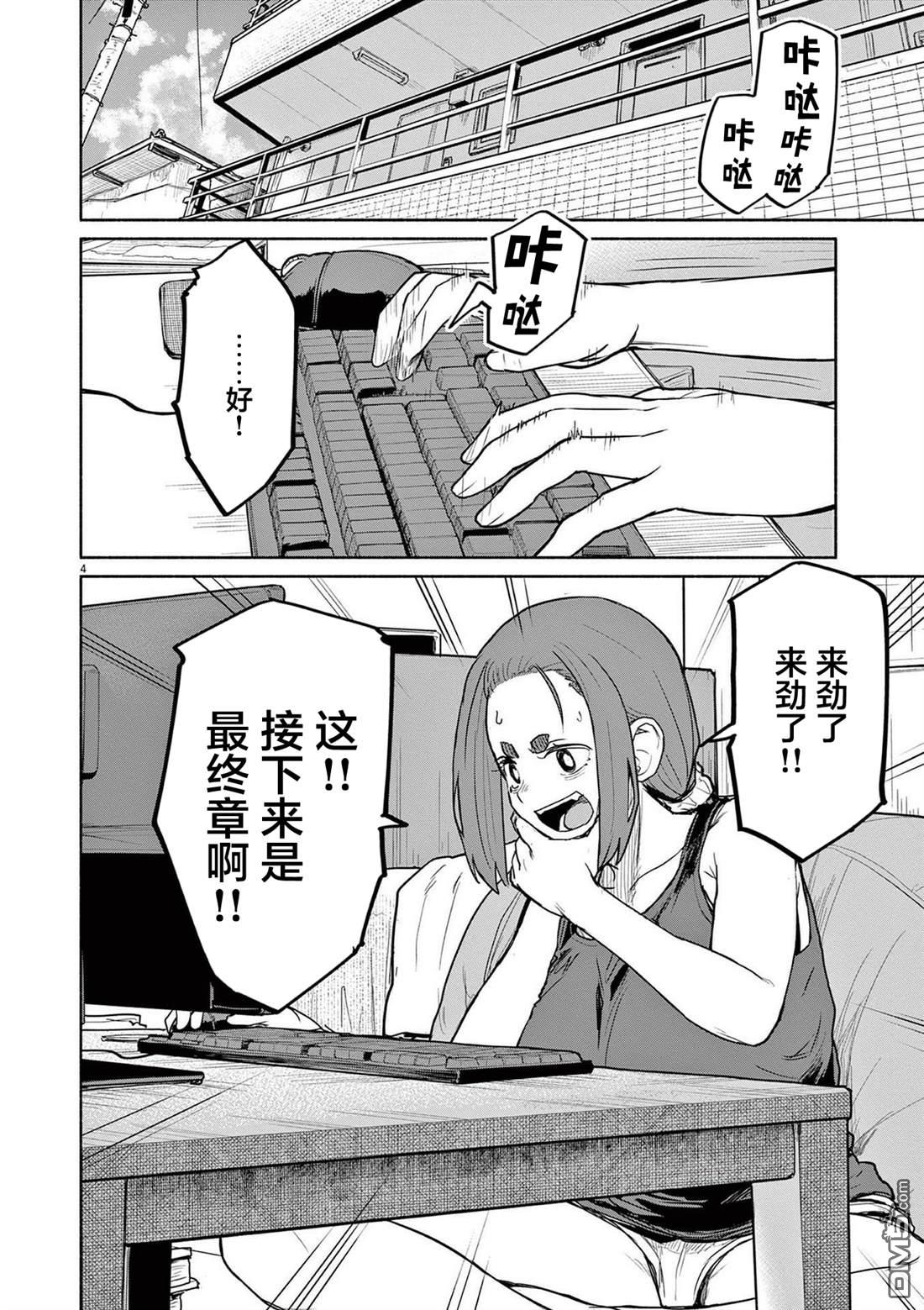 怪异少女神隐 第73话 第8页