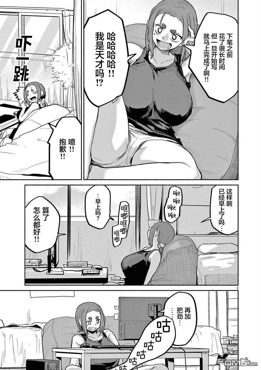 怪异少女神隐 第73话 第9页