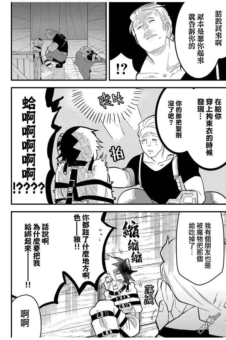 东拼西凑的最强勇者 第10话 第12页