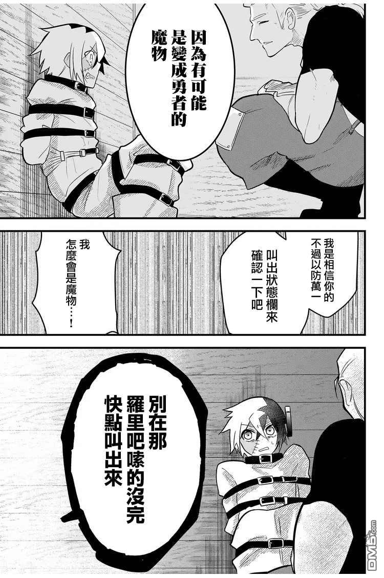 东拼西凑的最强勇者 第10话 第13页