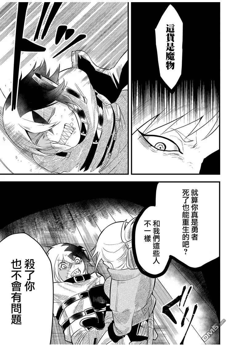 东拼西凑的最强勇者 第10话 第17页