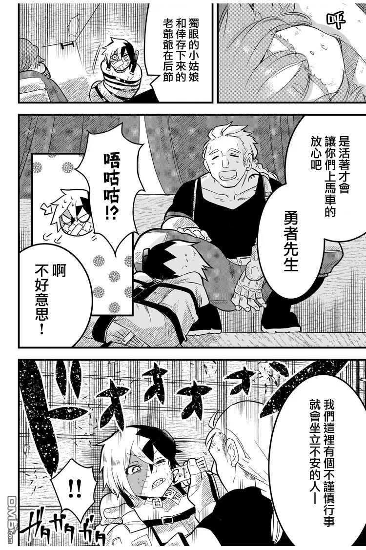 东拼西凑的最强勇者 第10话 第8页