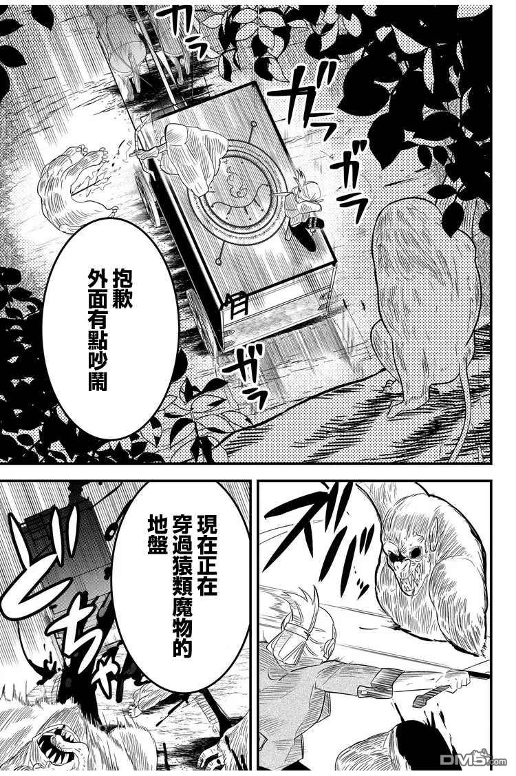 东拼西凑的最强勇者 第10话 第9页