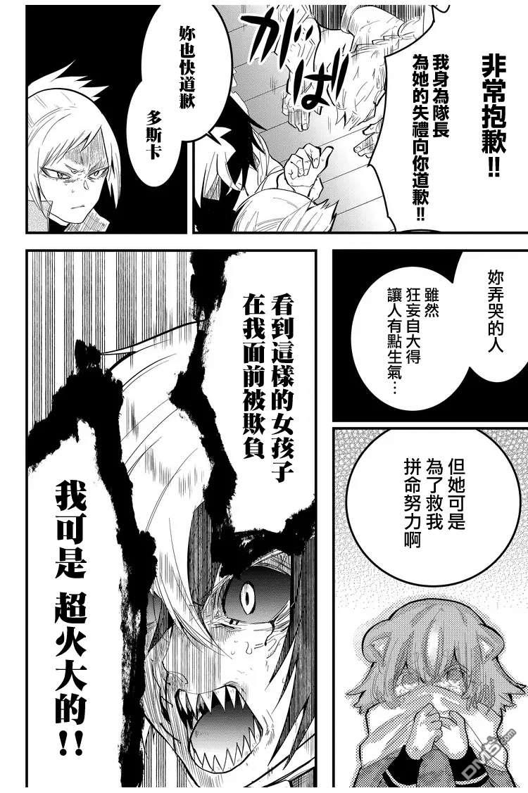 东拼西凑的最强勇者 第11话 第16页