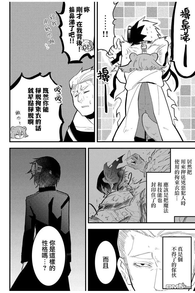 东拼西凑的最强勇者 第11话 第18页
