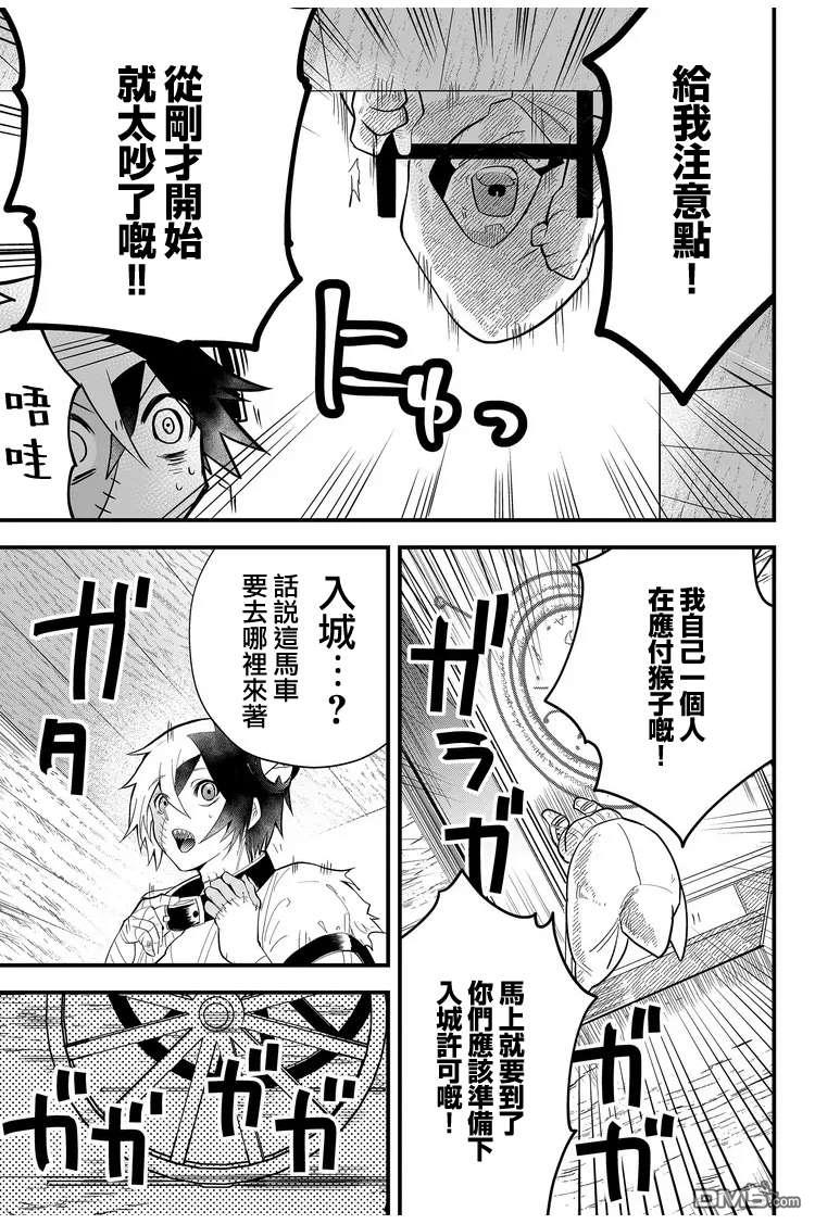 东拼西凑的最强勇者 第11话 第19页