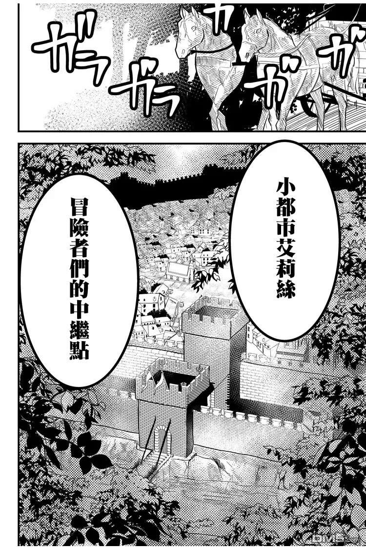 东拼西凑的最强勇者 第11话 第20页