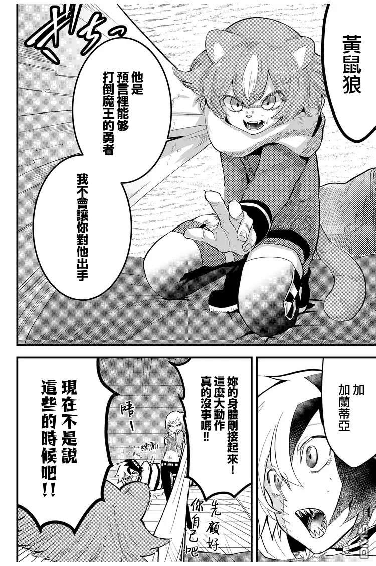 东拼西凑的最强勇者 第11话 第4页