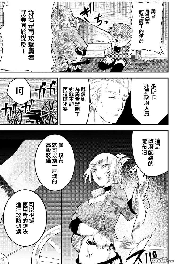 东拼西凑的最强勇者 第11话 第5页