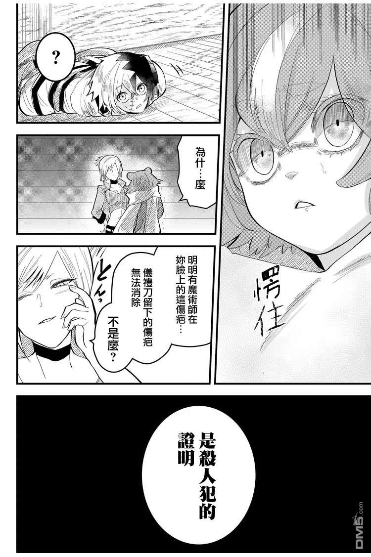 东拼西凑的最强勇者 第11话 第8页