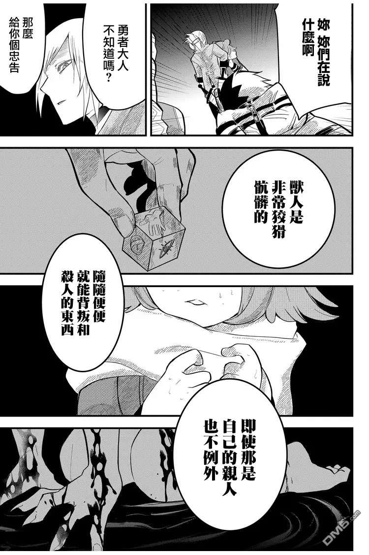 东拼西凑的最强勇者 第11话 第9页