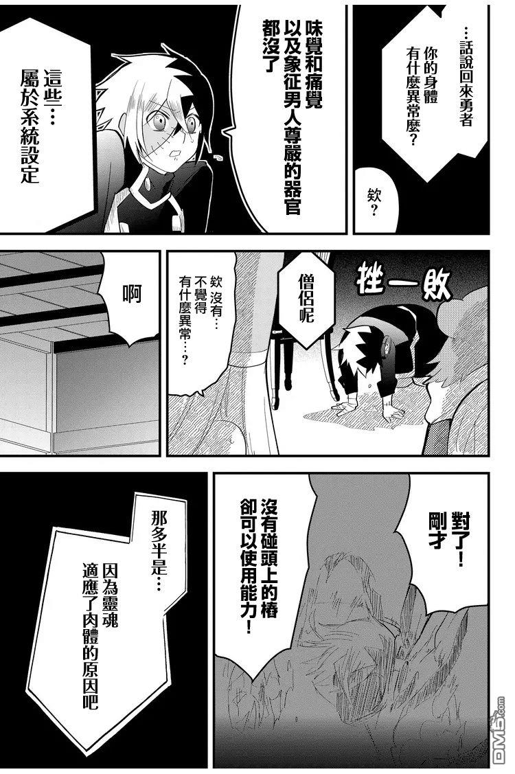 东拼西凑的最强勇者 第12话 第11页