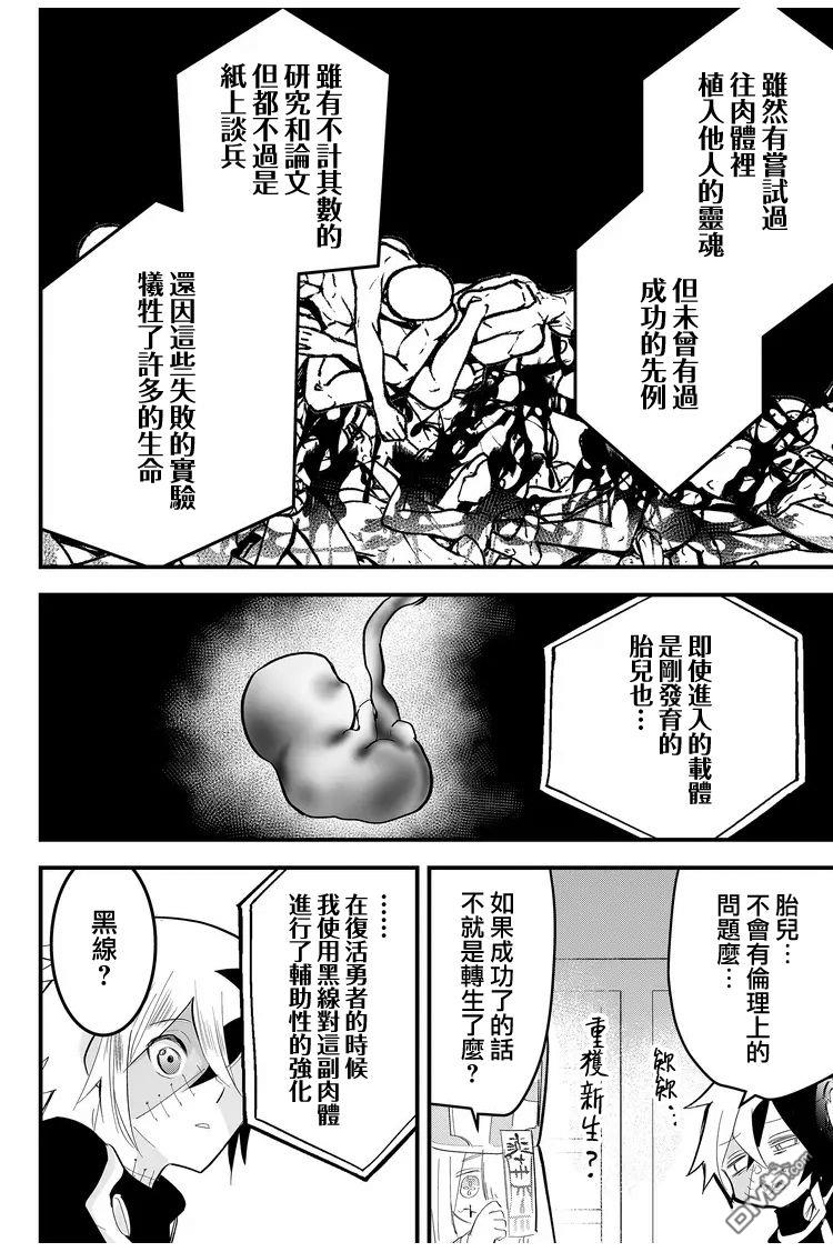 东拼西凑的最强勇者 第12话 第12页