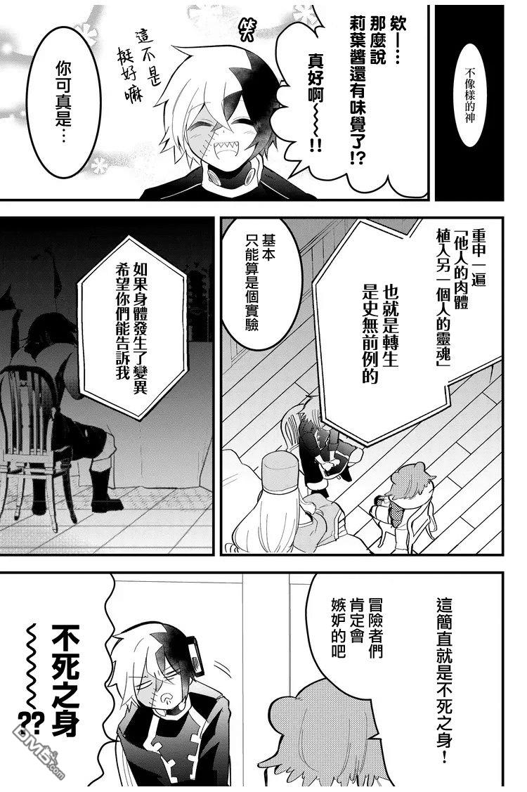 东拼西凑的最强勇者 第12话 第15页