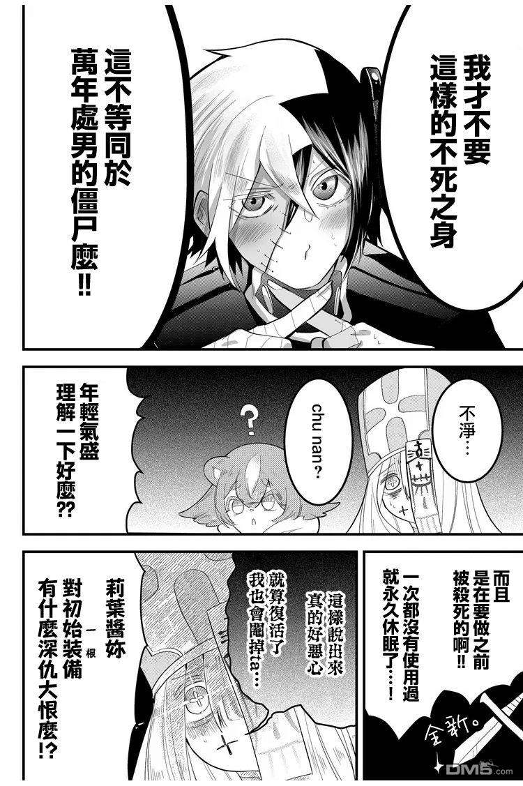 东拼西凑的最强勇者 第12话 第16页