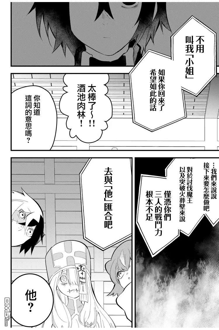 东拼西凑的最强勇者 第12话 第18页