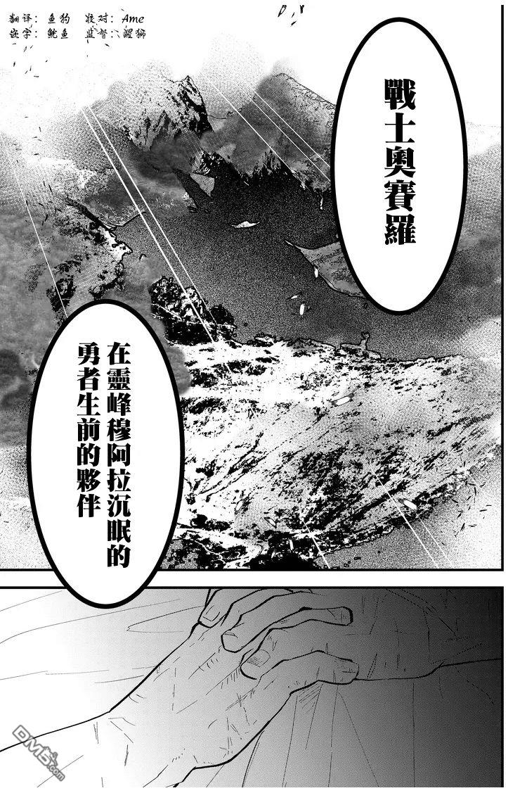 东拼西凑的最强勇者 第12话 第19页