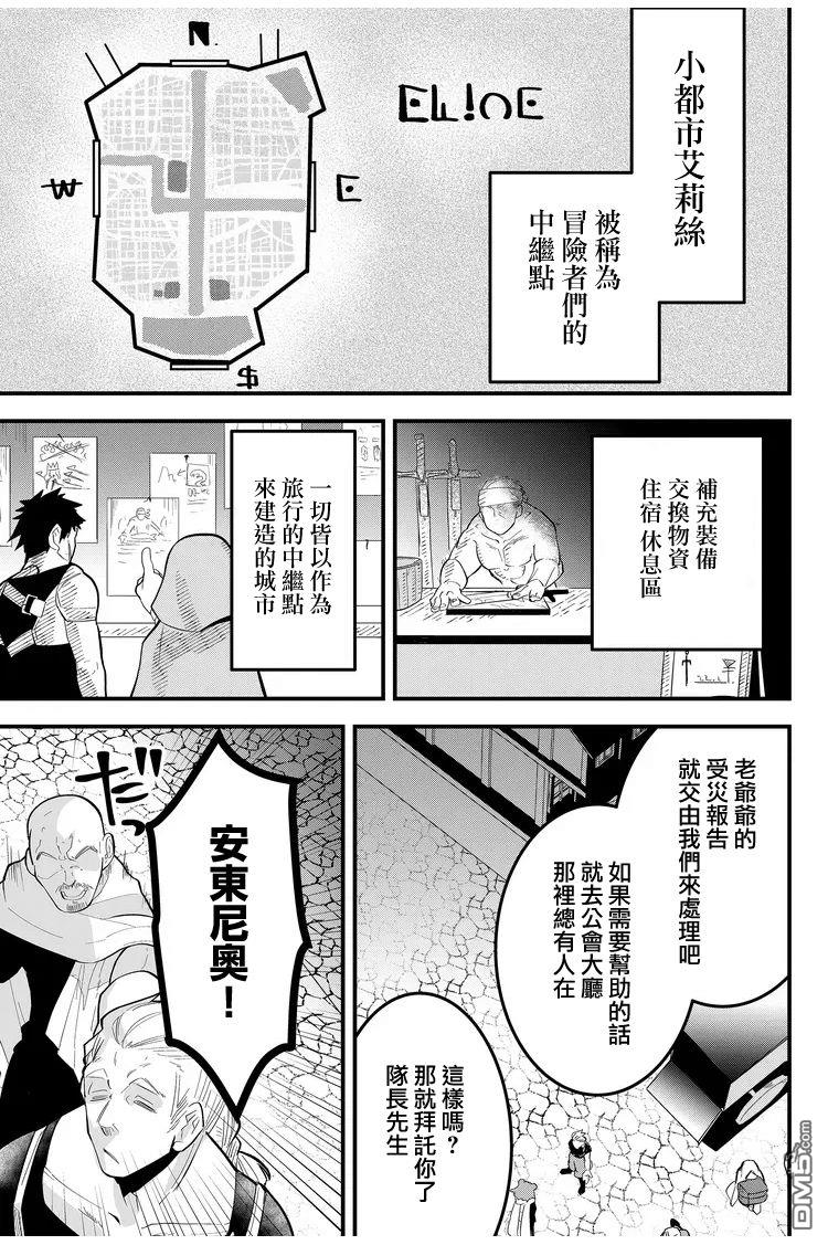 东拼西凑的最强勇者 第12话 第3页