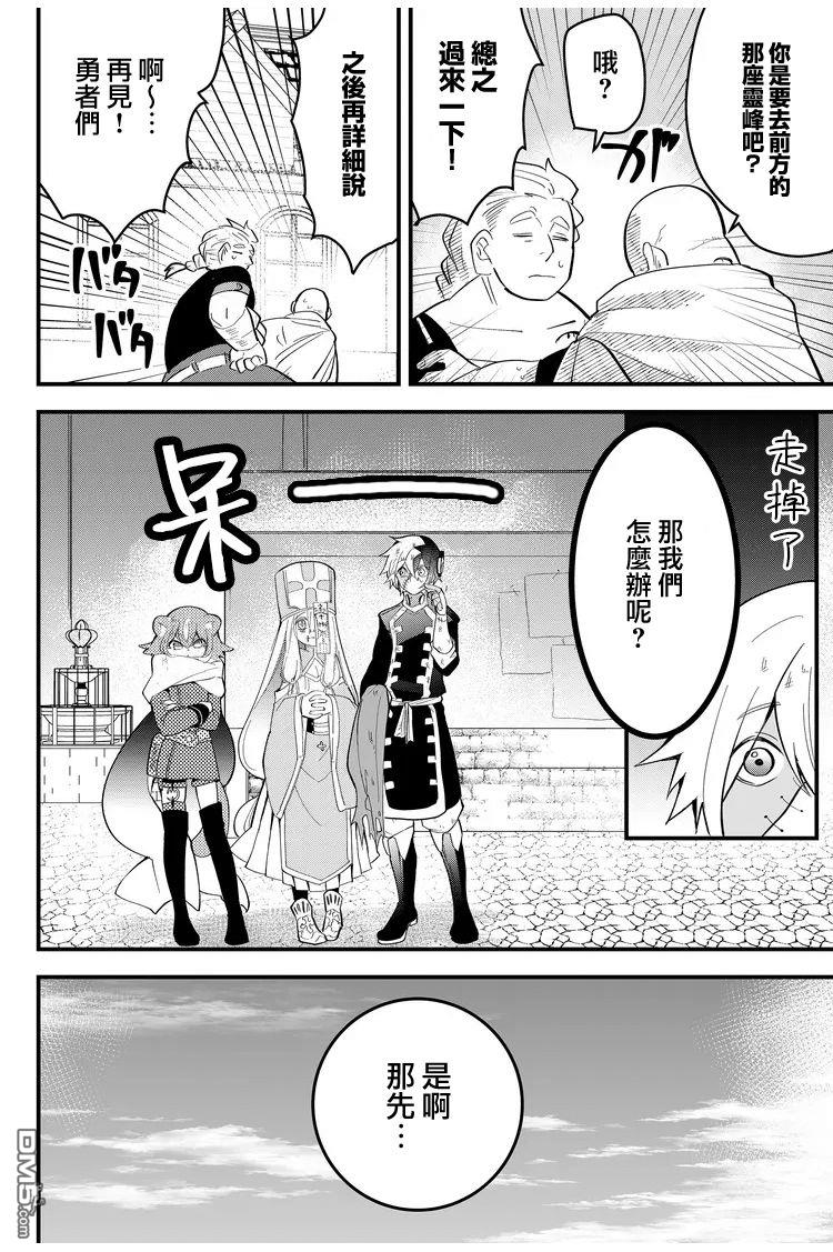 东拼西凑的最强勇者 第12话 第4页