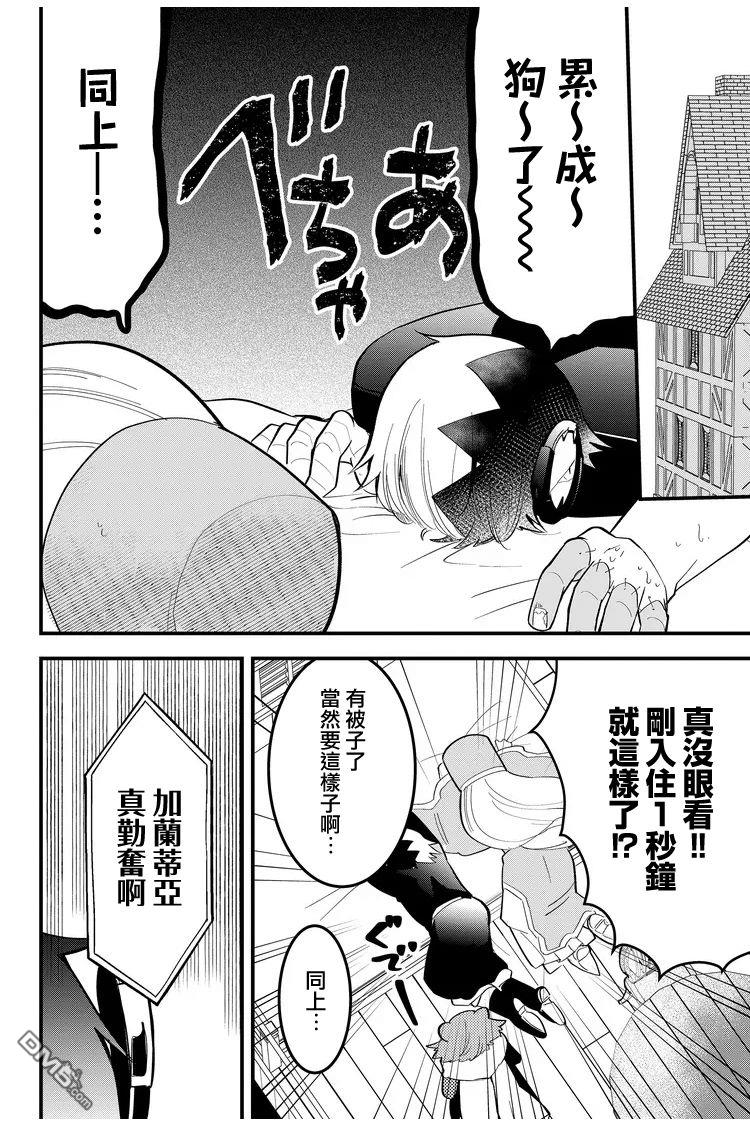 东拼西凑的最强勇者 第12话 第6页