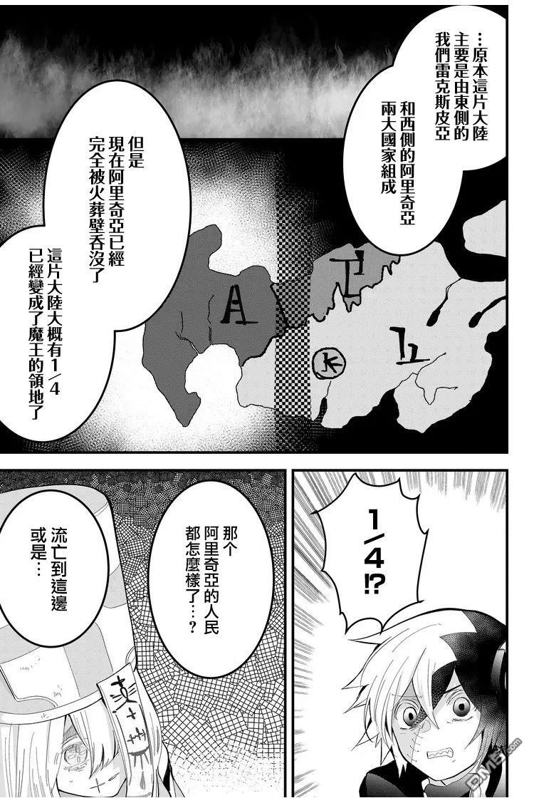 东拼西凑的最强勇者 第12话 第9页