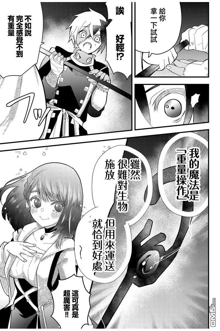 东拼西凑的最强勇者 第13话 第11页