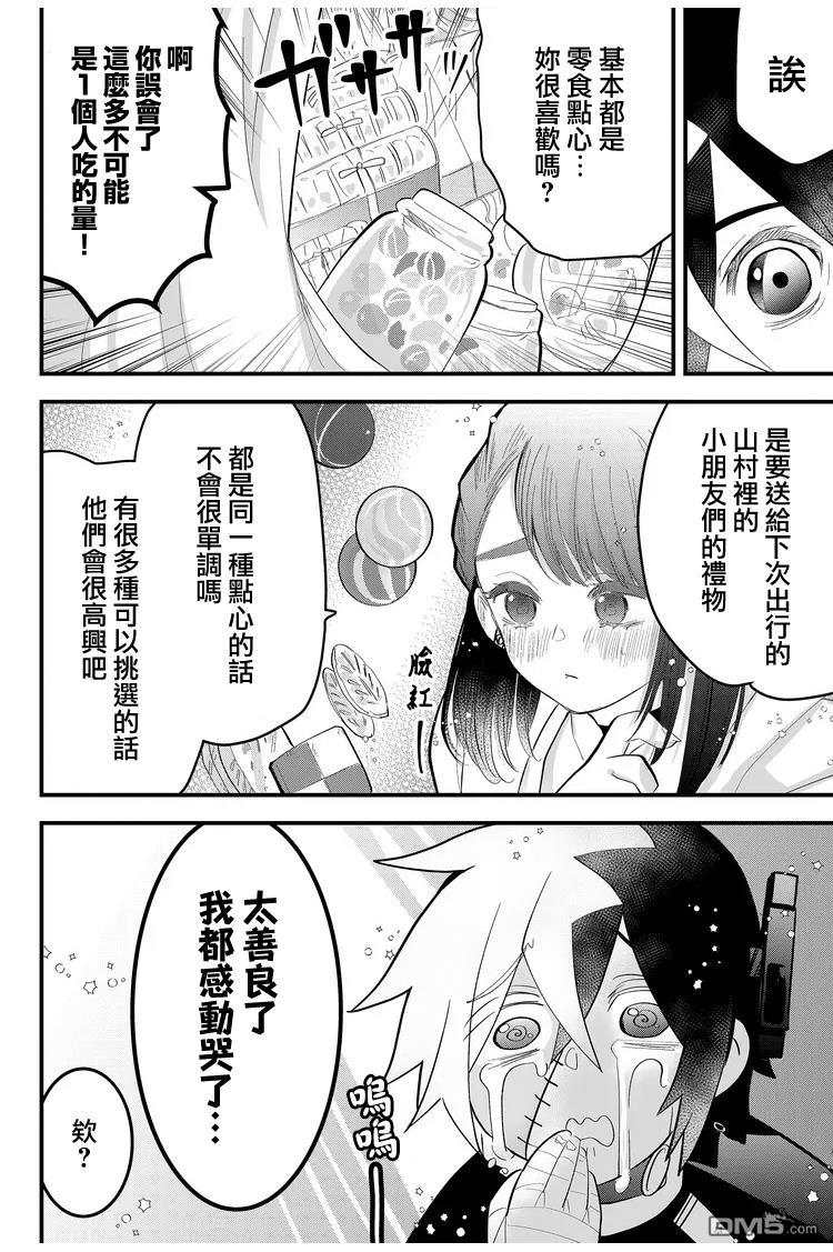 东拼西凑的最强勇者 第13话 第12页