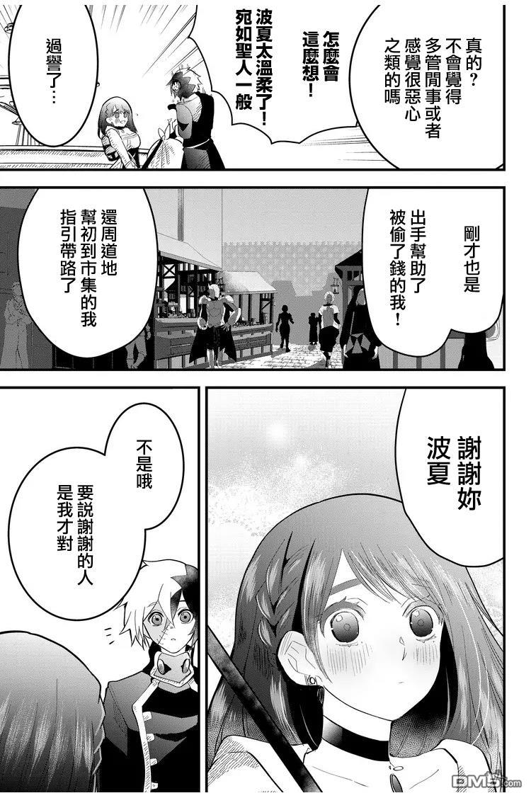 东拼西凑的最强勇者 第13话 第13页