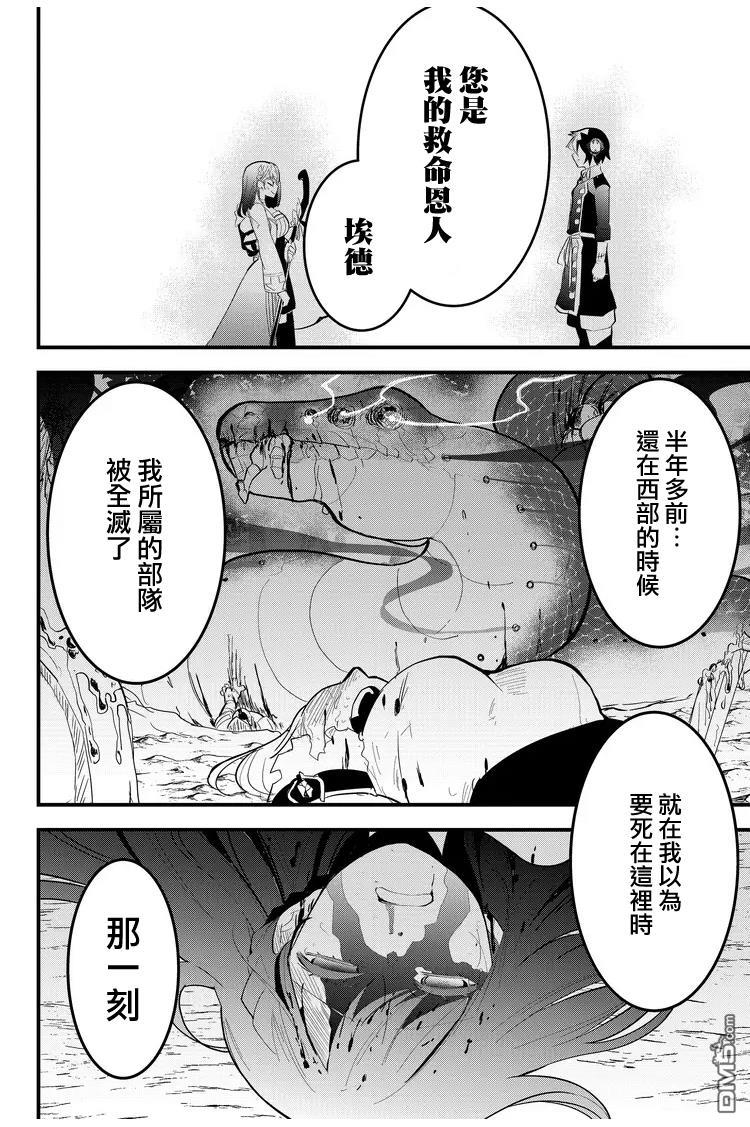 东拼西凑的最强勇者 第13话 第14页