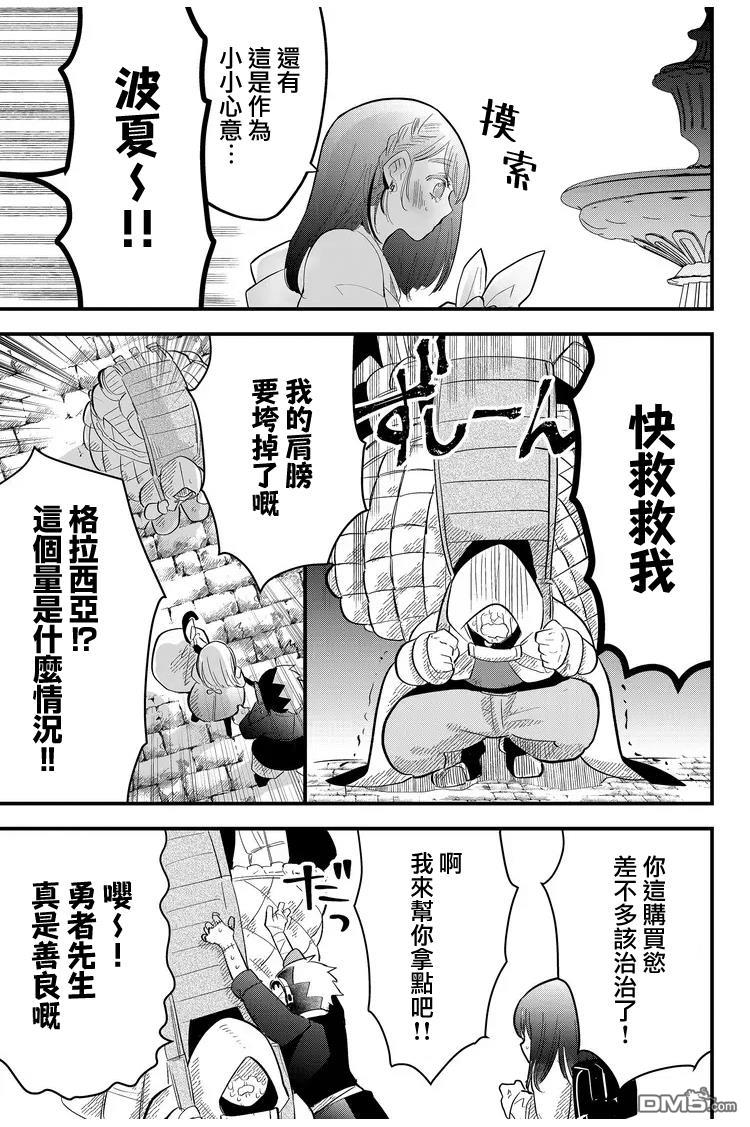 东拼西凑的最强勇者 第13话 第17页