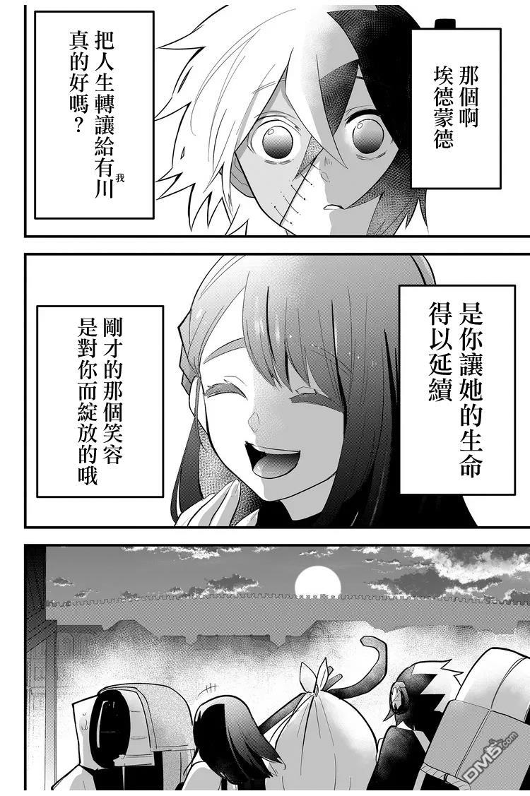 东拼西凑的最强勇者 第13话 第18页