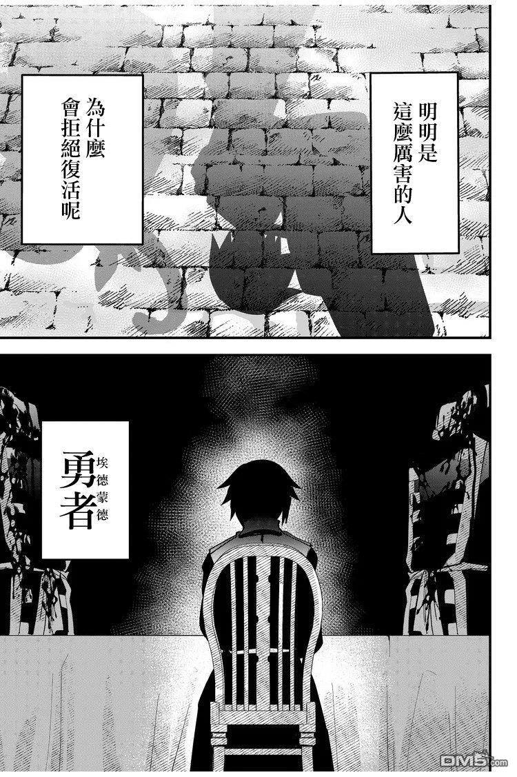 东拼西凑的最强勇者 第13话 第19页