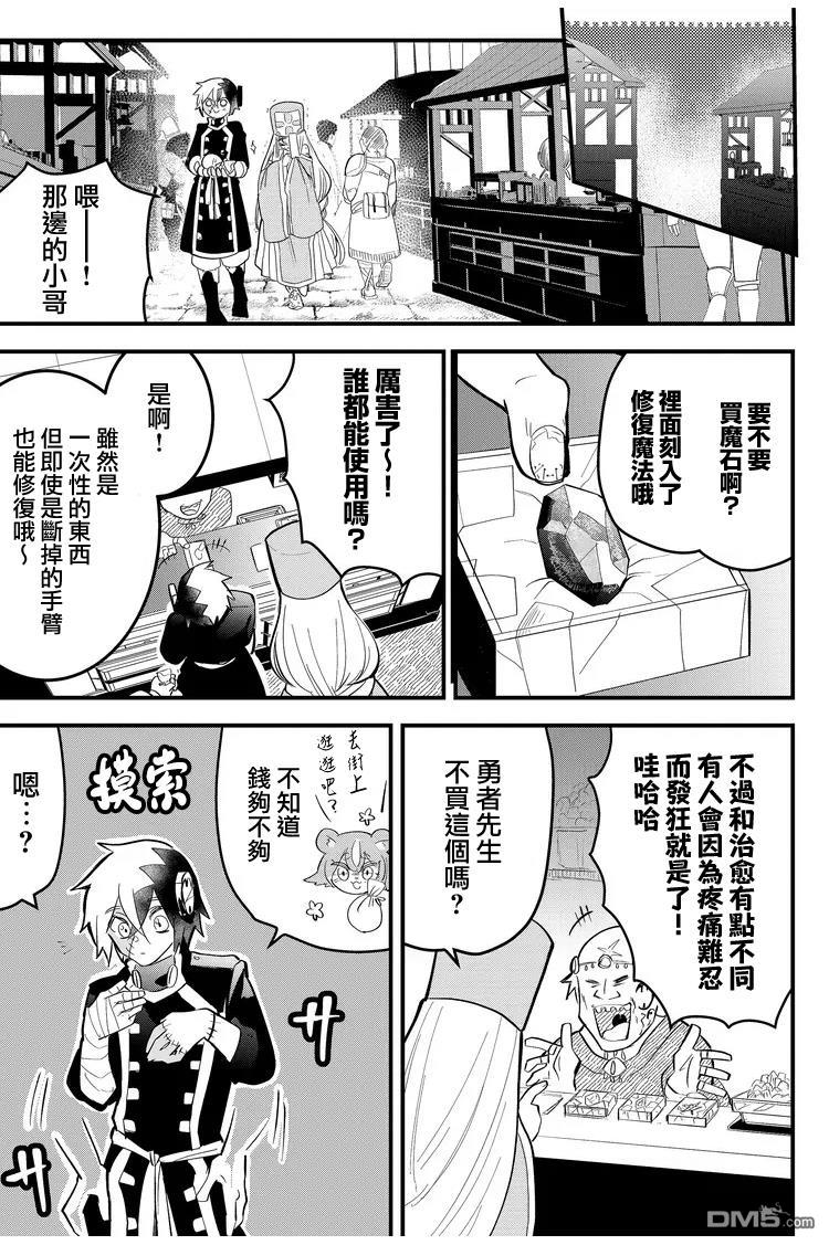 东拼西凑的最强勇者 第13话 第3页