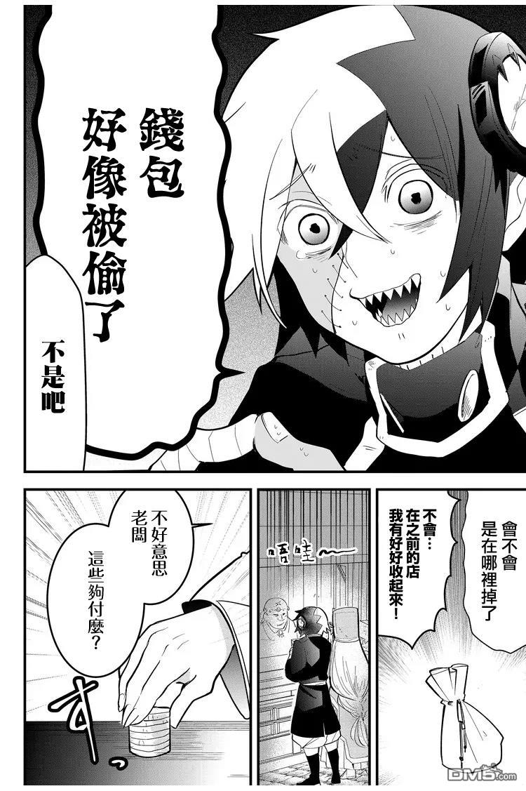 东拼西凑的最强勇者 第13话 第4页