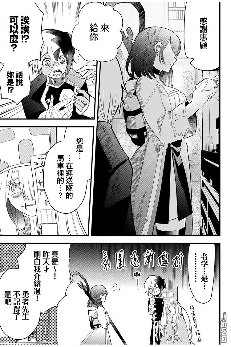 东拼西凑的最强勇者 第13话 第5页