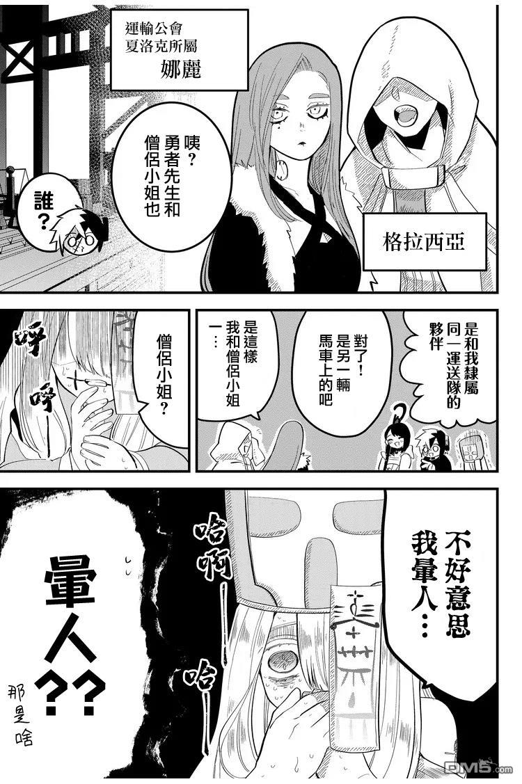 东拼西凑的最强勇者 第13话 第7页