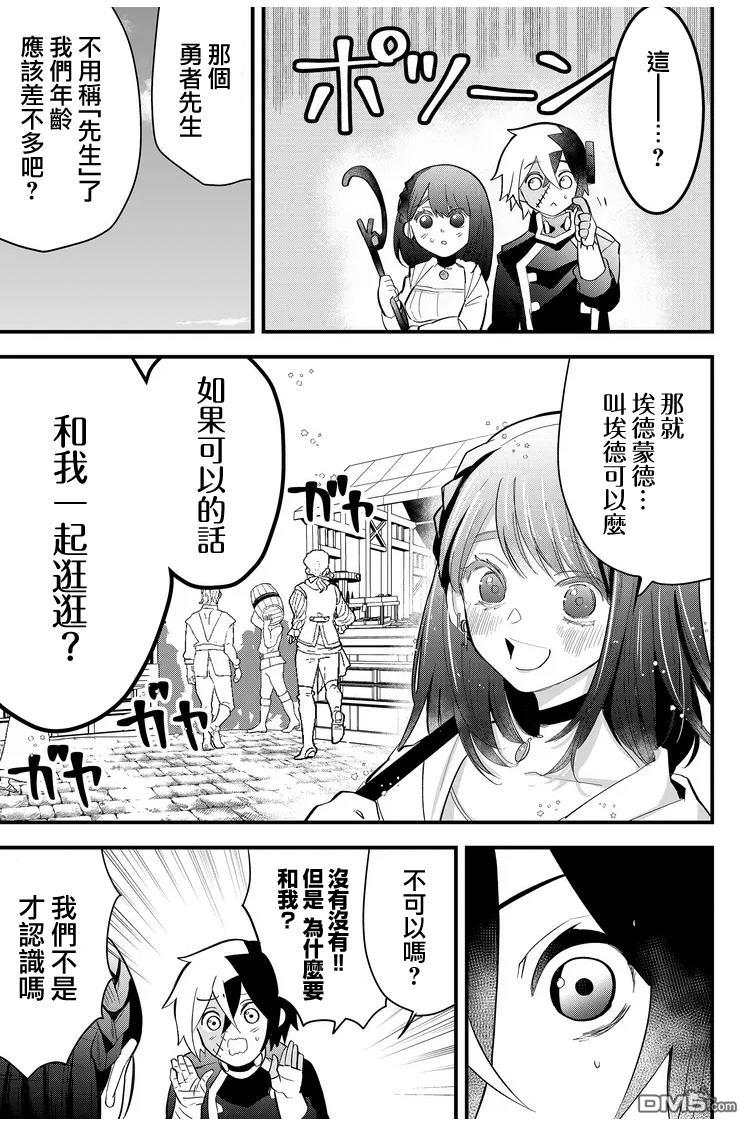 东拼西凑的最强勇者 第13话 第9页