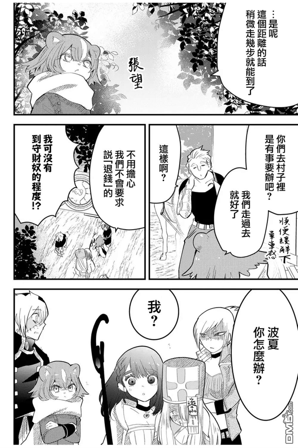 东拼西凑的最强勇者 第14话 第10页