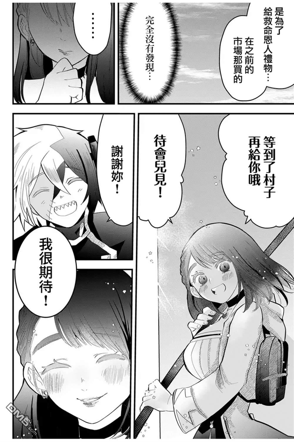 东拼西凑的最强勇者 第14话 第12页
