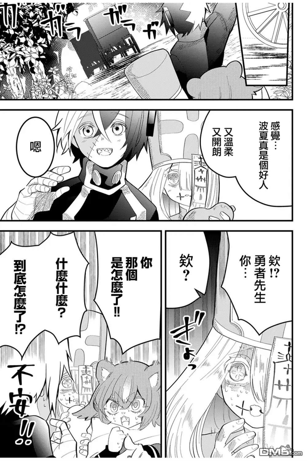 东拼西凑的最强勇者 第14话 第13页