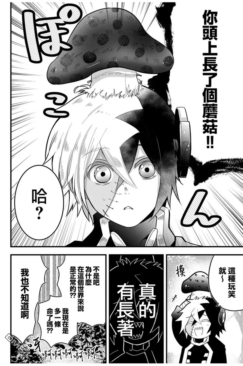 东拼西凑的最强勇者 第14话 第14页