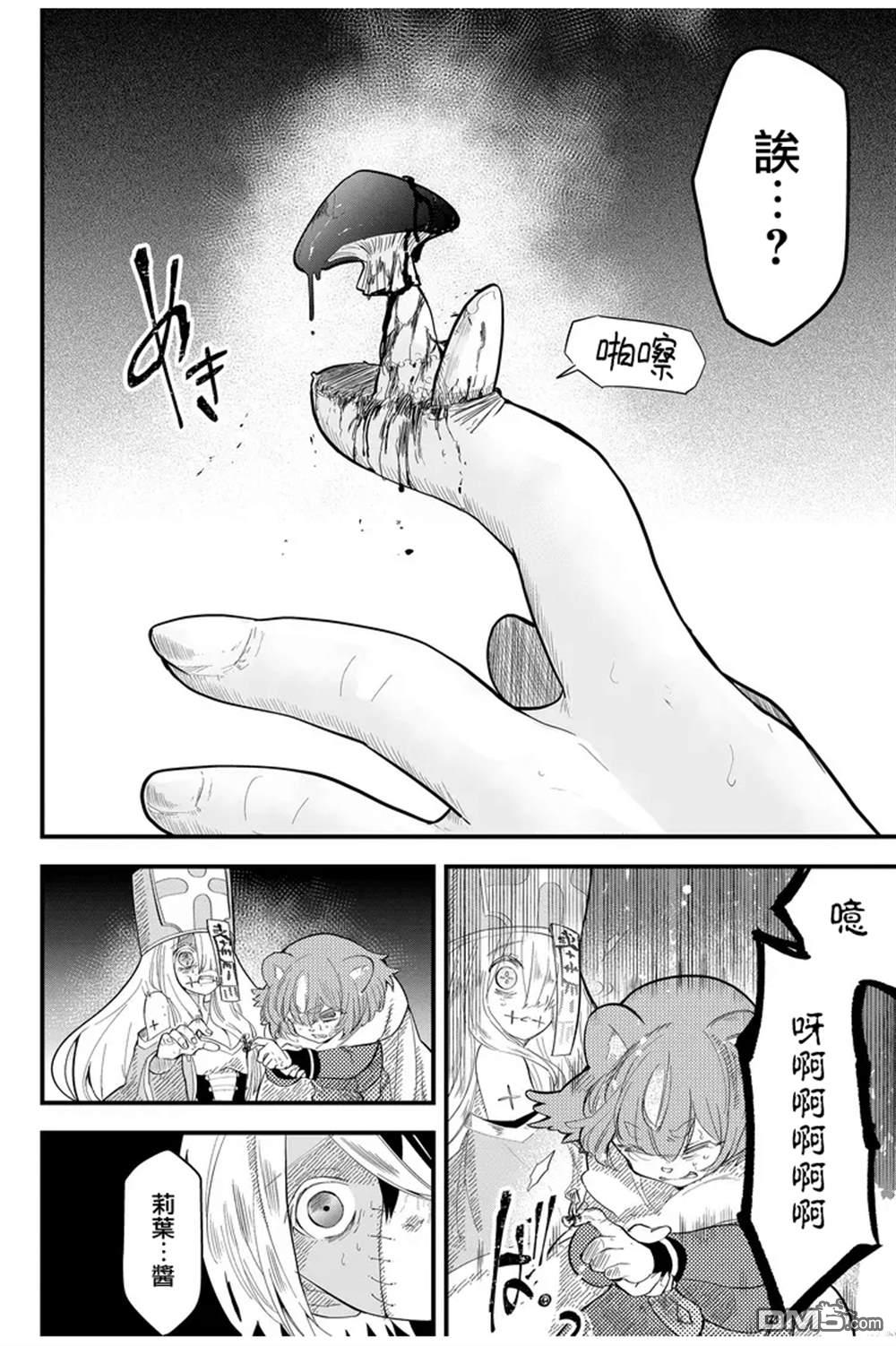 东拼西凑的最强勇者 第14话 第16页