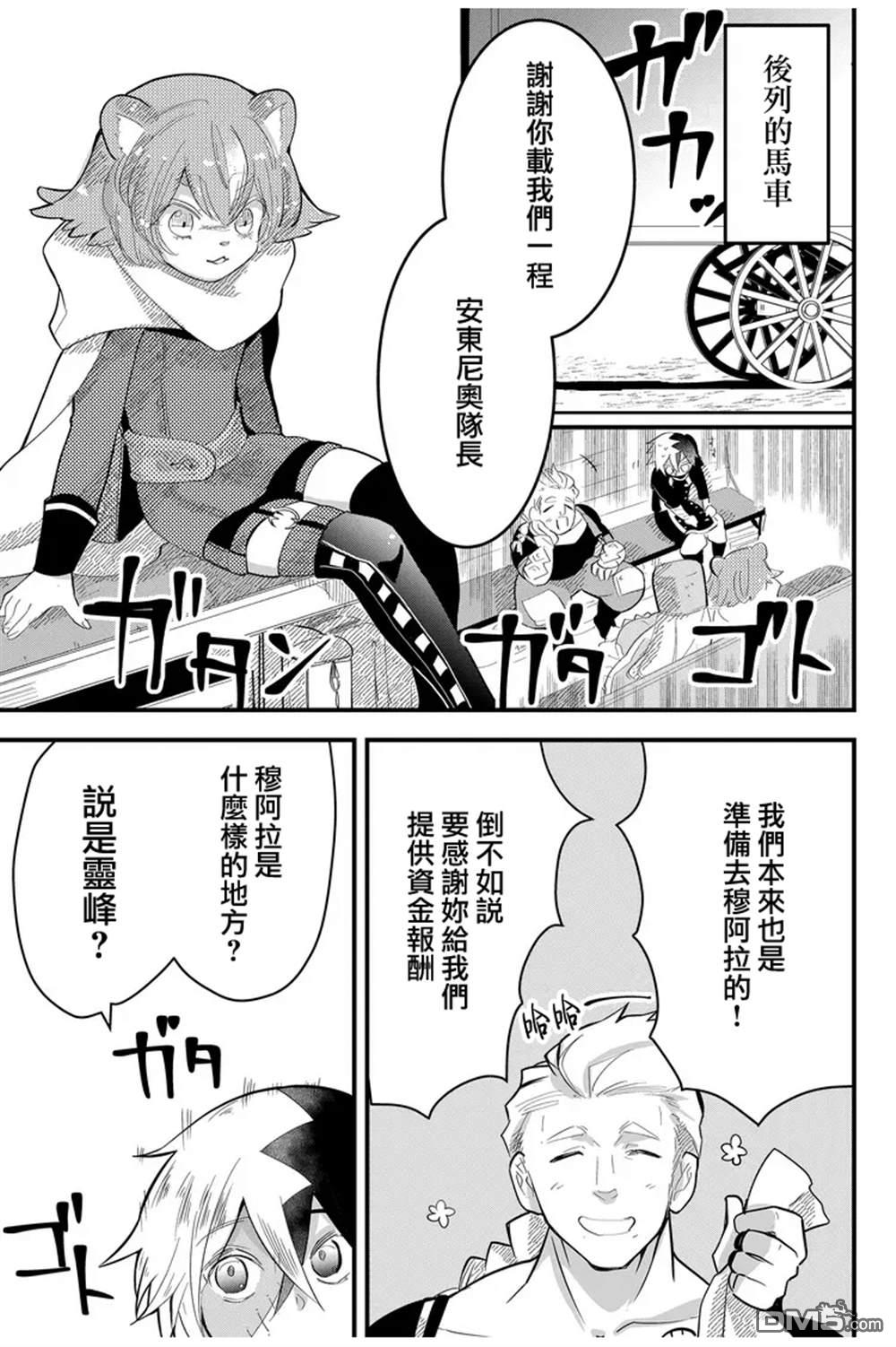 东拼西凑的最强勇者 第14话 第5页